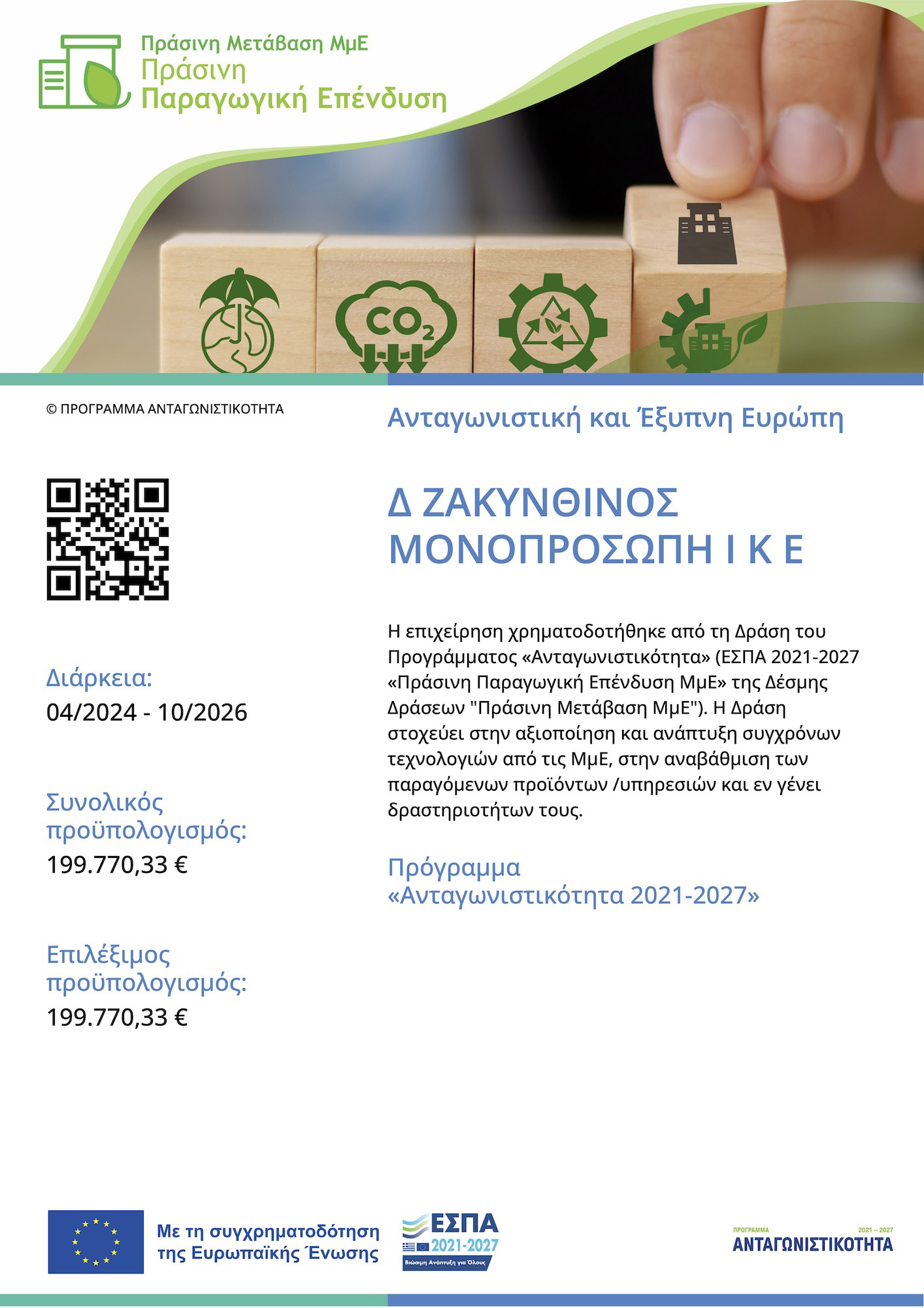 EU Funding Poster